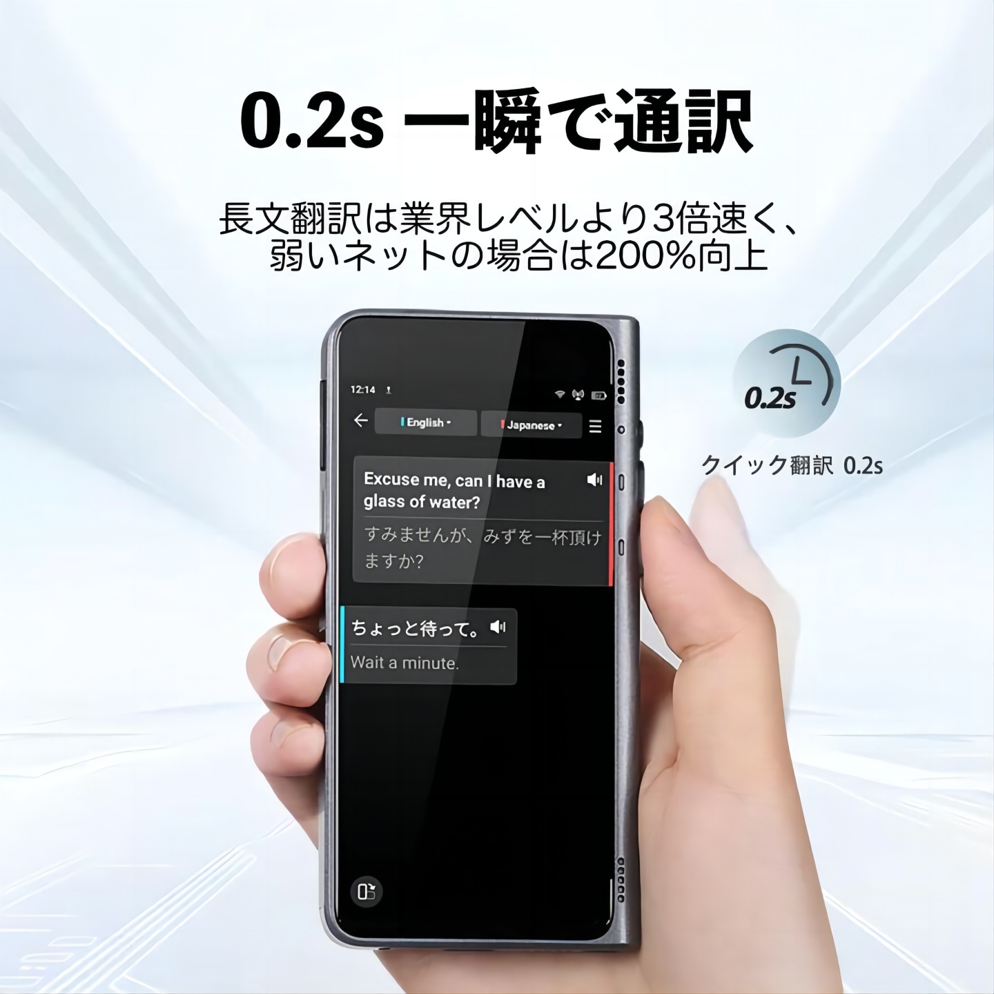 ハンドヘルド翻訳機